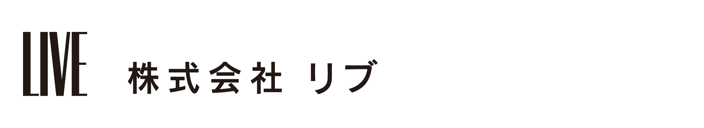 株式会社リブ